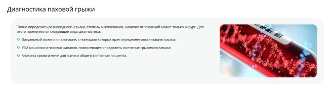 Паховая грыжа: причины, симптомы и лечение