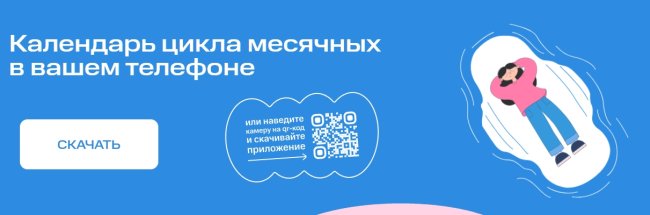 Календарь для отслеживания цикла