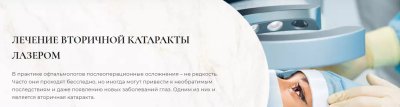 Лечение вторичной катаракты лазером
